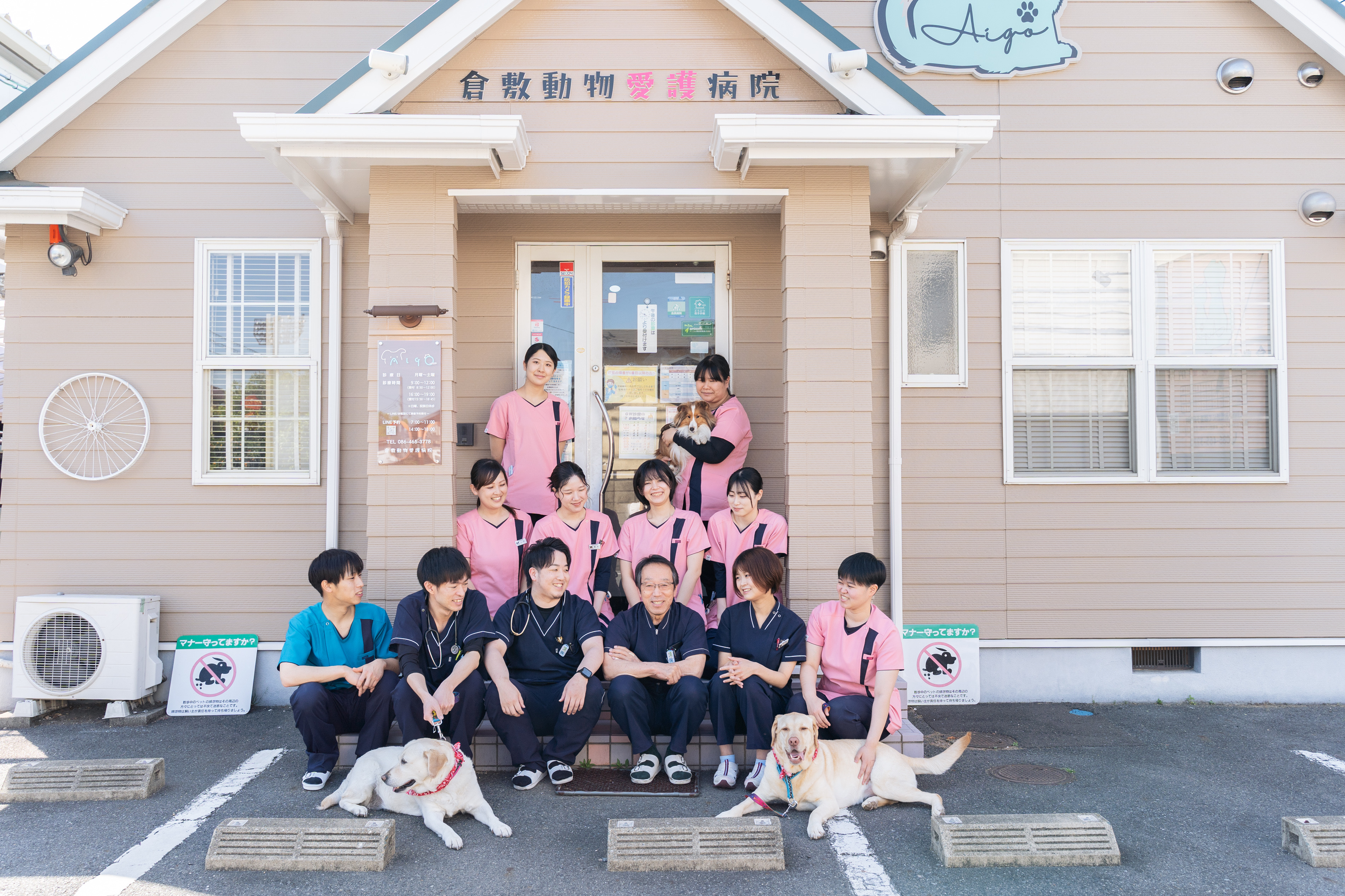 倉敷動物愛護病院,倉敷,動物病院,初めての方へ