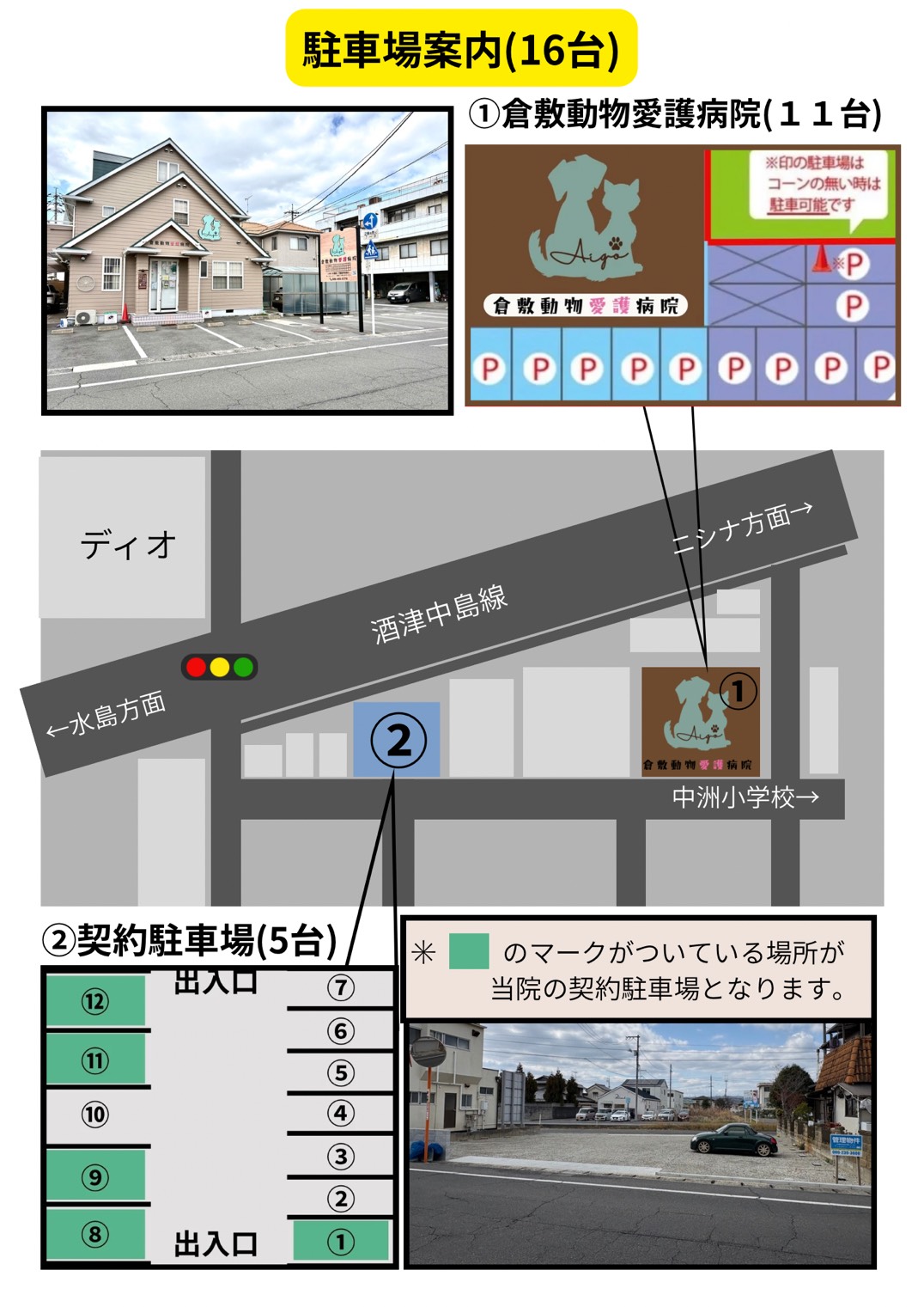 倉敷動物愛護病院,倉敷,動物病院,アクセス