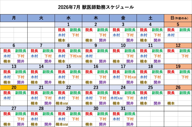 倉敷動物愛護病院,倉敷,動物病院,獣医師カレンダー