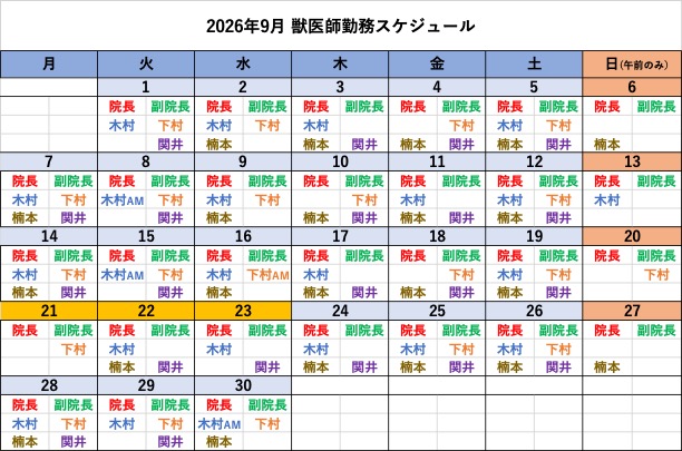 倉敷動物愛護病院,倉敷,動物病院,獣医師カレンダー