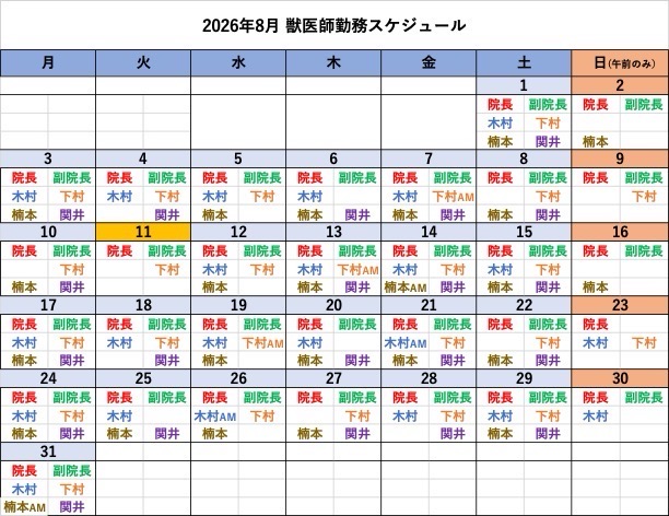 倉敷動物愛護病院,倉敷,動物病院,獣医師カレンダー